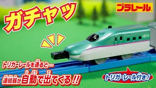 PLARAIL E8 Series Shinkansen + E5 Series Shinkansen Gachatto