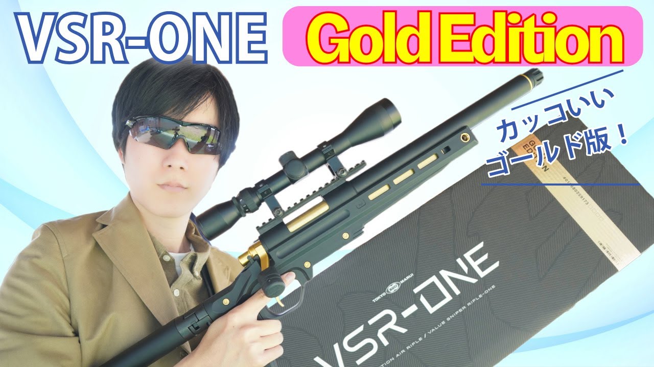 New Release] Elegant Gold! Tokyo Marui VSR-ONE Gold Edition! Air
