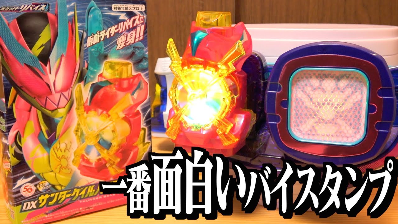 DX Thunder Gale By Stamp