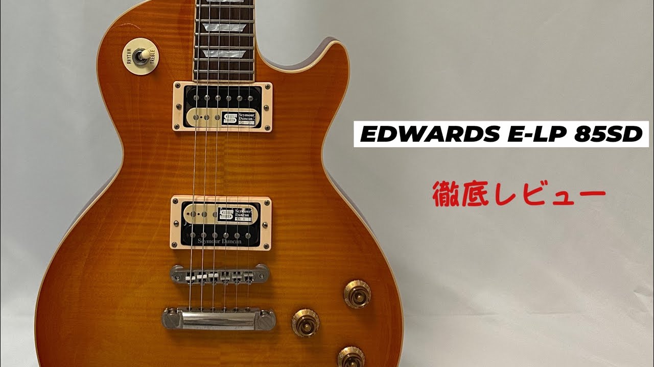 販売中】EDWARDS E-LP 85SDを徹底レビュー【ギター紹介】 - YouTube