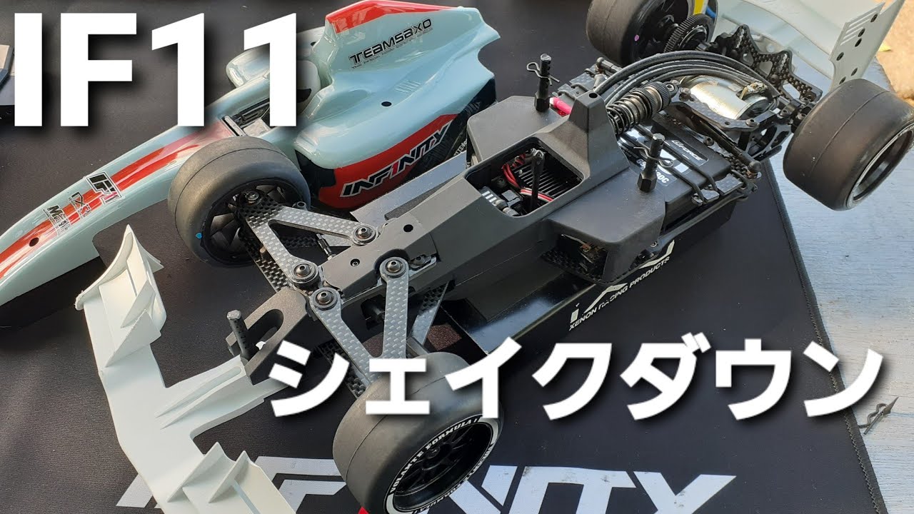 IF11 シェイクダウン in けやきサーキット - YouTube
