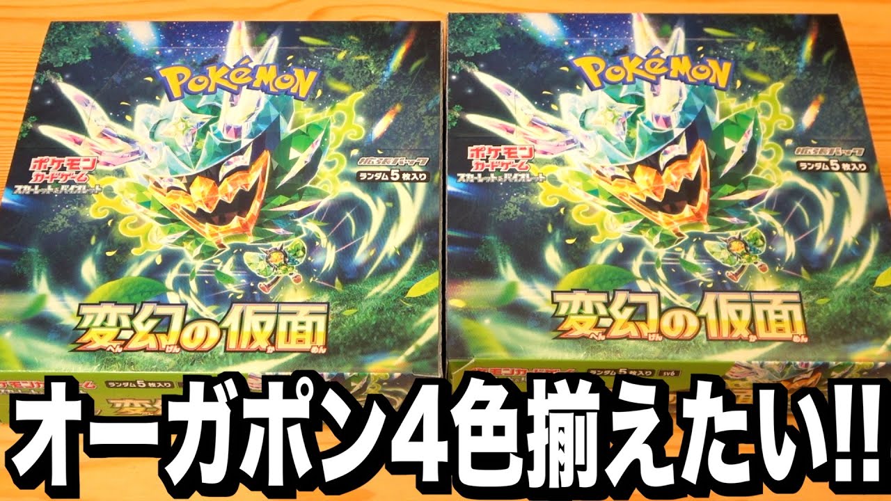 ポケカ開封】『変幻の仮面』を2BOX開封したら意味わからん神引きした