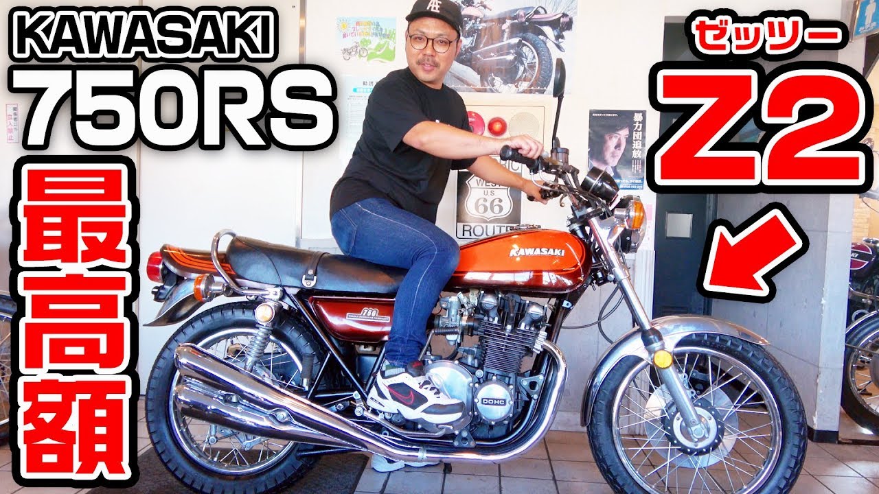 Z2] Which is the most expensive discontinued bike in the shop