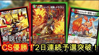 デュエマCS優勝！ボルシャックデッキ徹底解説！20thクロニクルデッキは