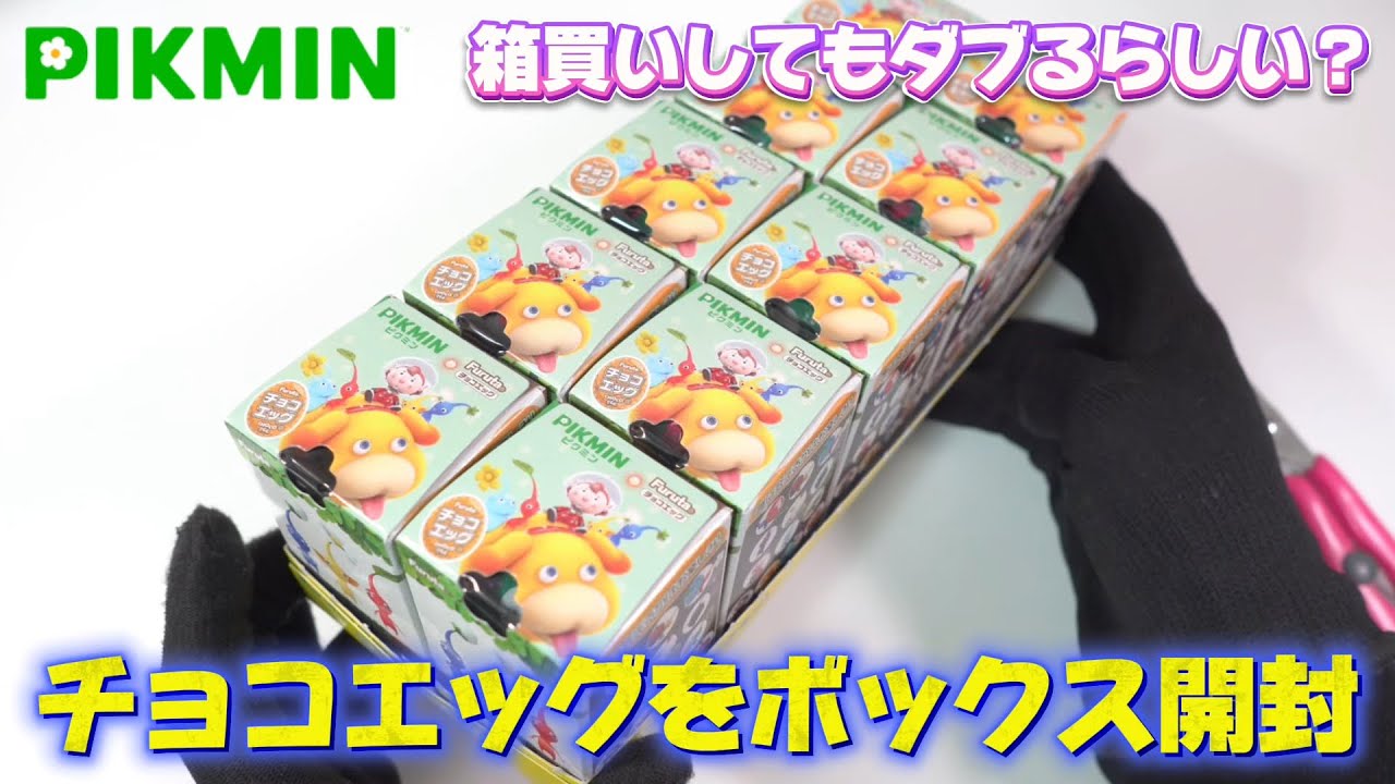 Unboxing the re-released Pikmin Chocolate Eggs! Are the rumors