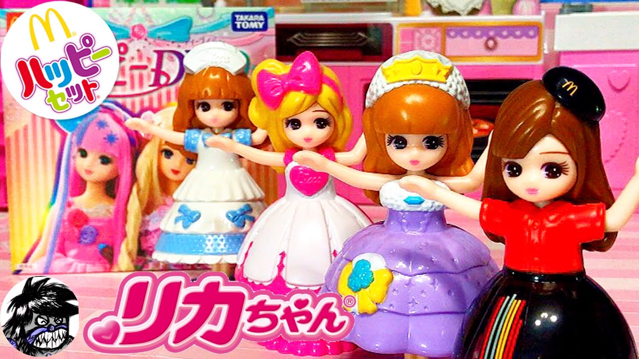 ハッピーセット リカちゃん 第1弾 全4種類 コンプリート ！？予想外の