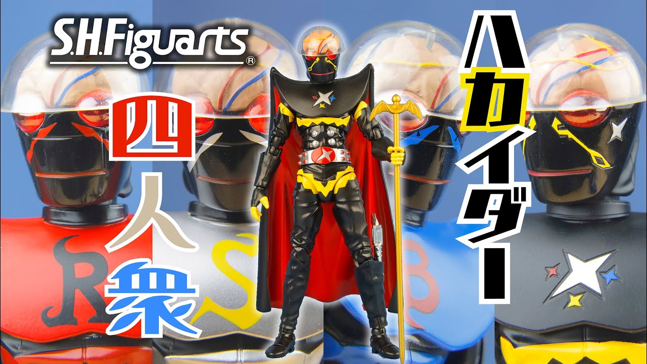S.H.Figuarts Hakaider Foursome Unboxing Video (Gil Hakaider, Red