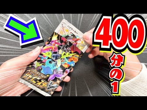 衝撃】400パックに1つ⁉︎色違い10枚パックを狙ってシャイニースターV