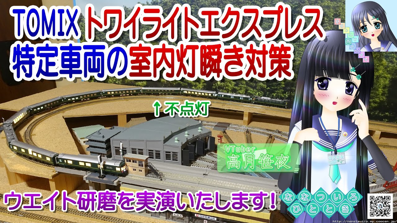 鉄道模型】TOMIX 24系25形 トワイライトエクスプレス！特定車両の室内