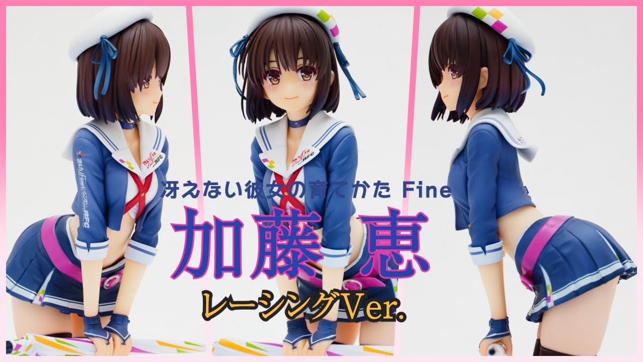 フィギュア】冴えない彼女の育てかた Fine 加藤恵 レーシングVer