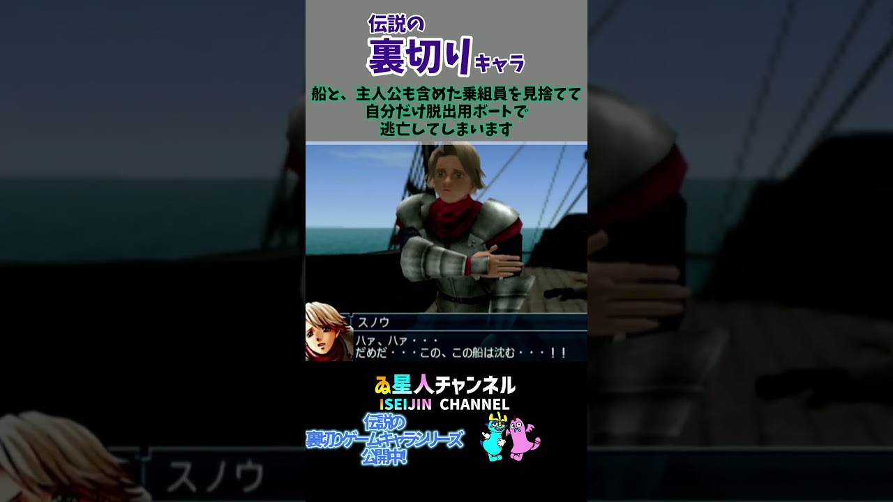 08 伝説の裏切りゲームキャラ #スノウ #幻想水滸伝Ⅳ #shorts - YouTube