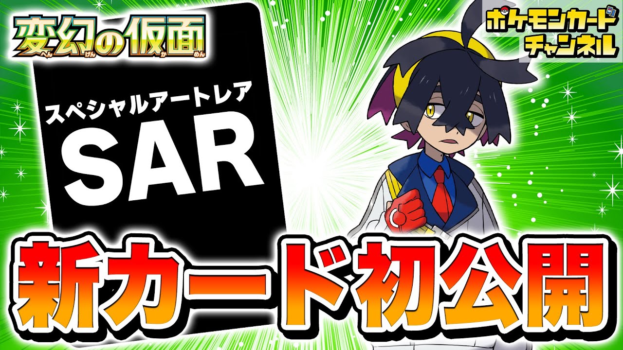 ポケカ】スグリのSAR（スペシャルアートレア）を初公開！キタカミの里