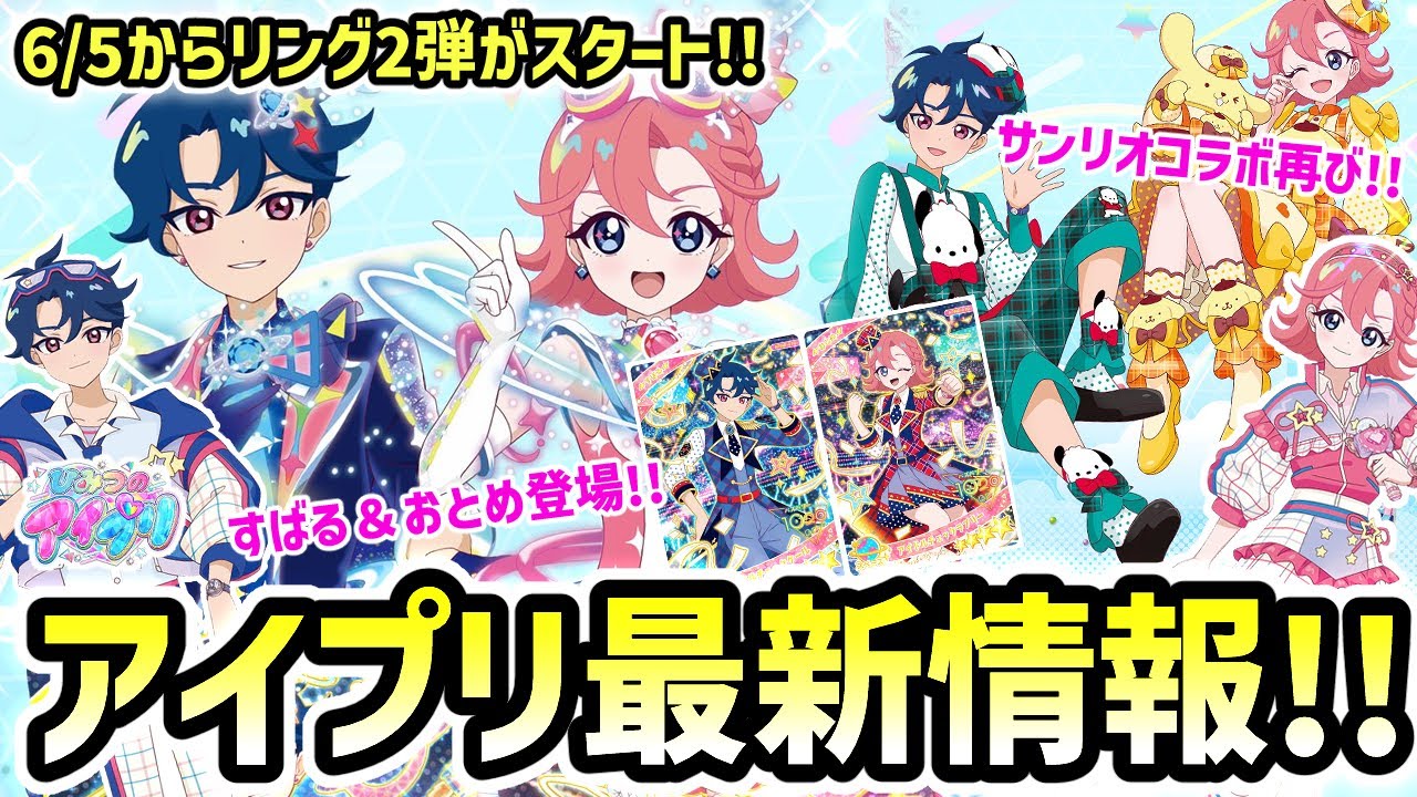 雑談】ひみつのアイプリ「リング2弾」最新情報！！ #アイプリ