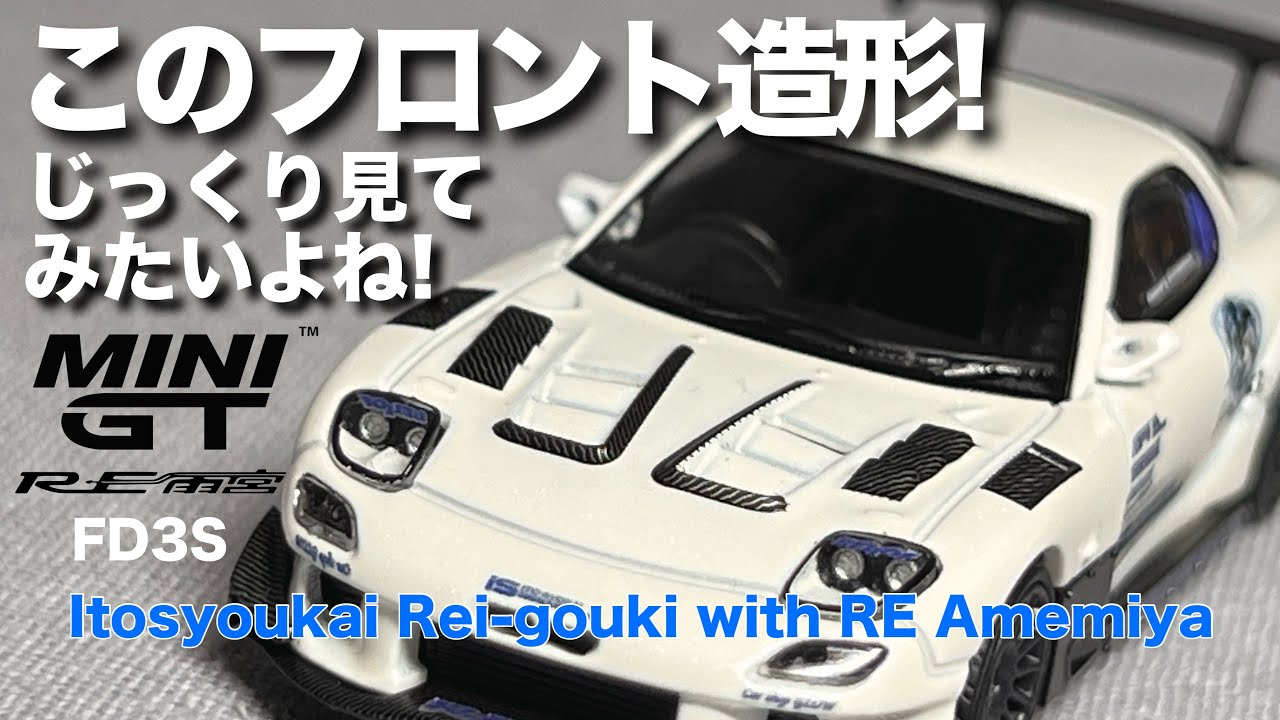 MINI GT Mazda RX-7 FD3S Ito Shokai Rei-gouki RE Amemiya White 1/64