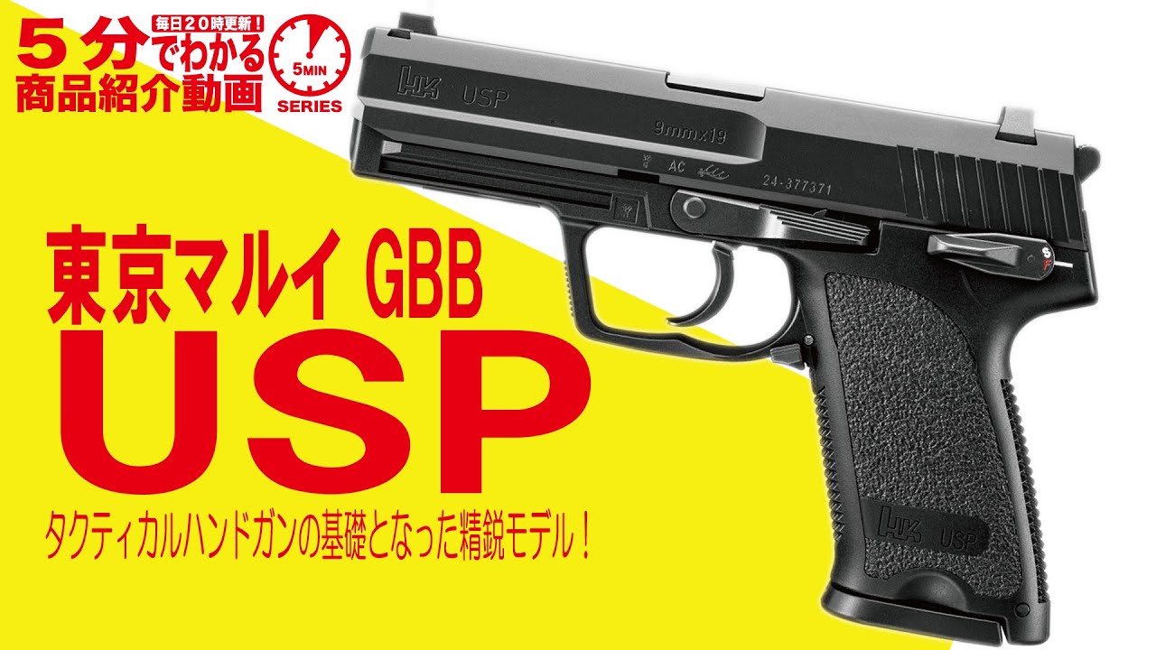 店内全品5％OFFクーポン】東京マルイガスブローバックハンドガン H&K