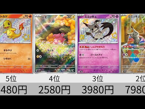 ポケカ】Sレア＆AR 販売価格ランキング！ シャイニートレジャーex
