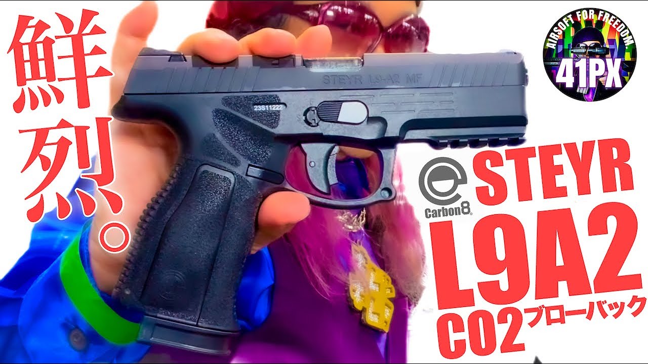 おすみショートレビュー】Carbon8 STEYR L9A2 Co2ブローバックを