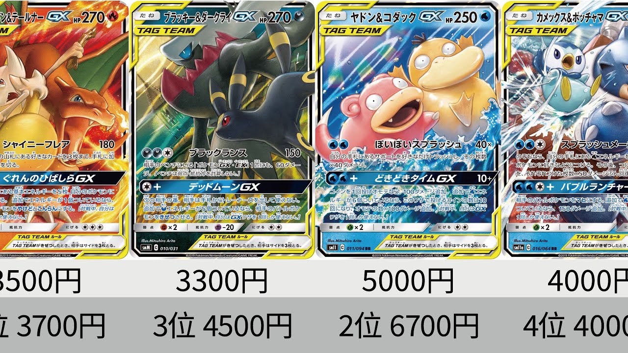 ポケカ】ゲンガー＆ミミッキュやばすぎ！TAG TEAM高額カードランキング