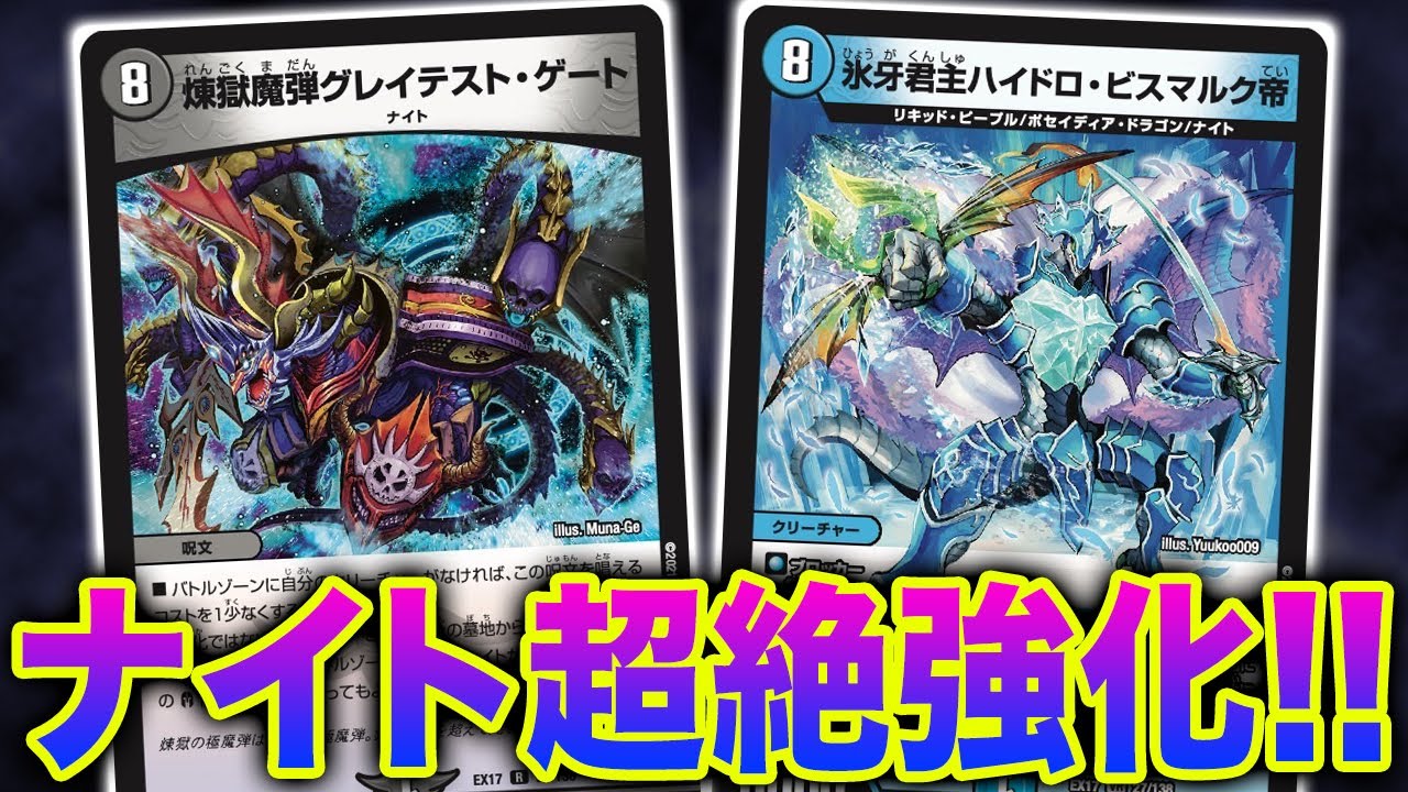 デュエマ】20周年でナイトデッキが熱い！？新カードでパワーアップ