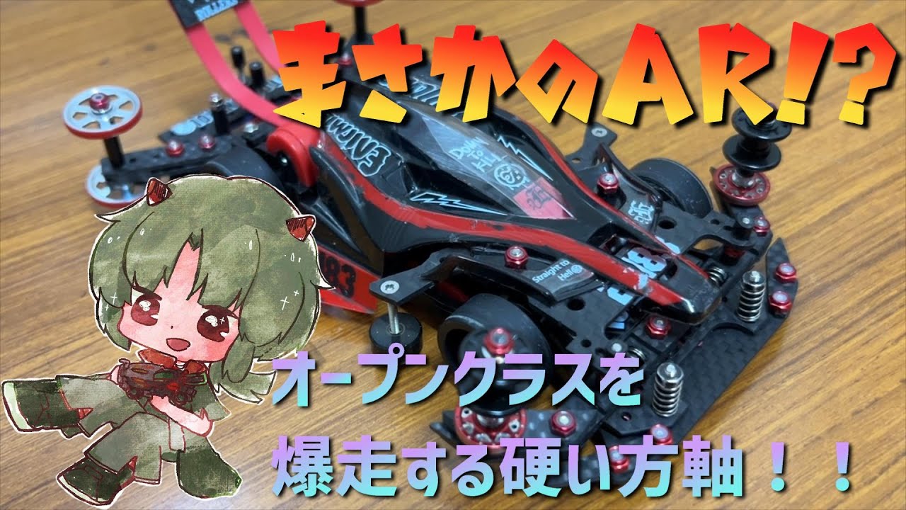 Mini4WD] 2nd place in AR!! The ultimate AR chassis that makes it