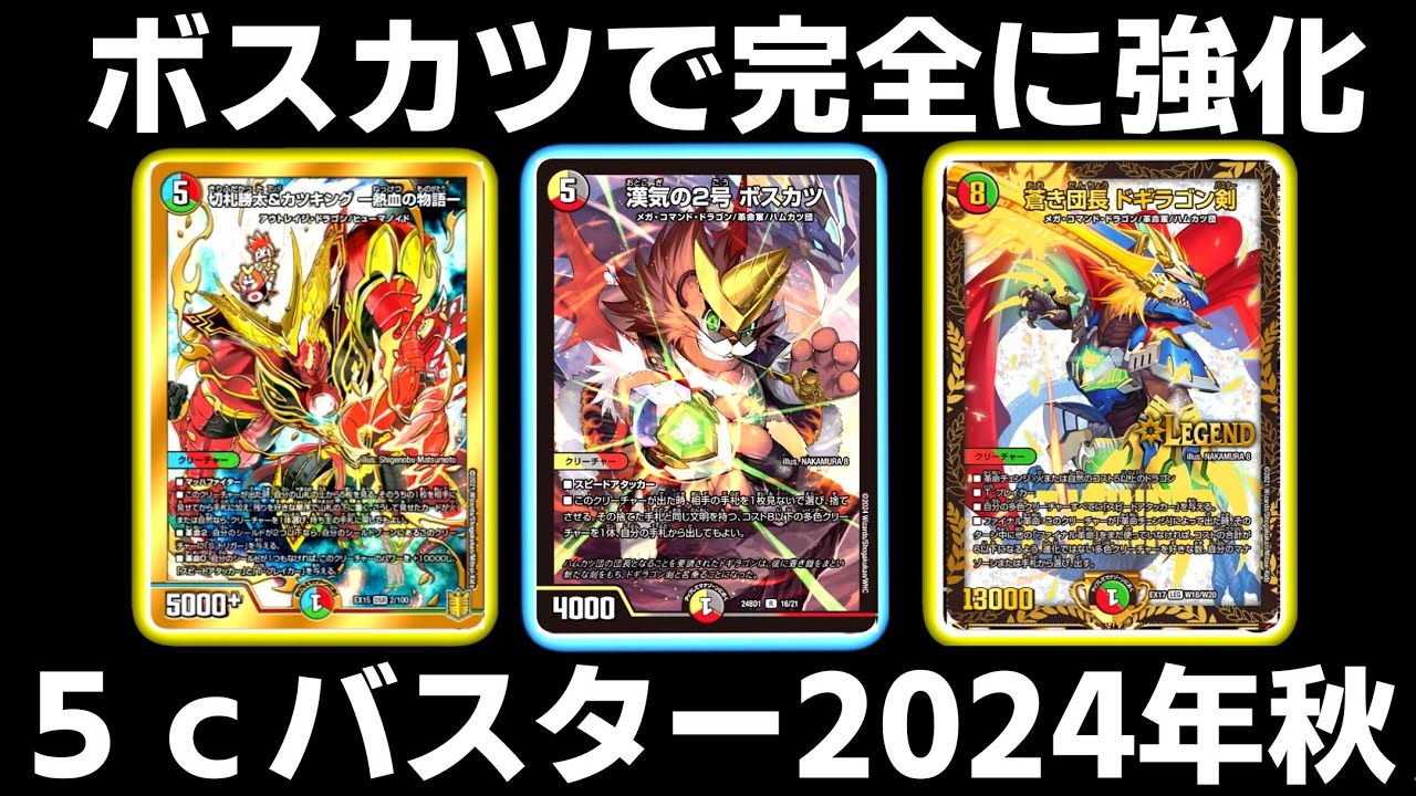 ガチ】ボスカツを採用した5cバスターの強さが革命的すぎたwww