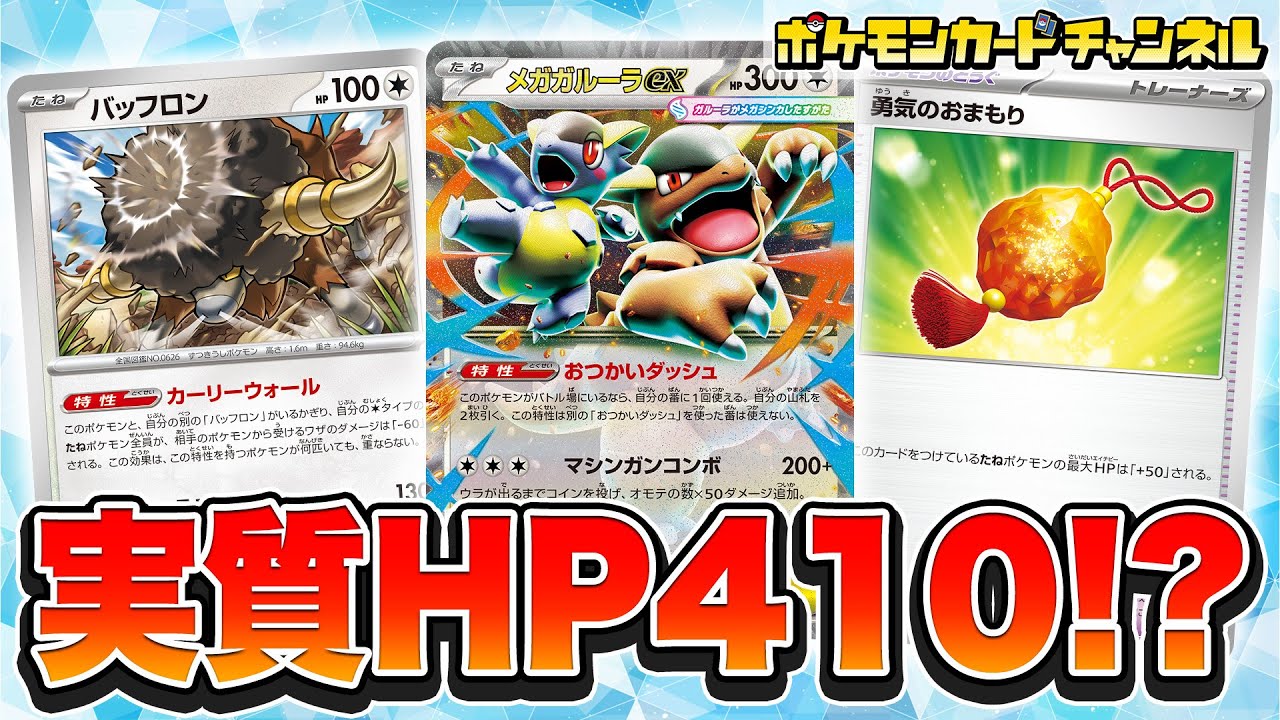 ポケカ対戦】便利な特性と脅威の耐久力！？メガガルーラexデッキで対戦