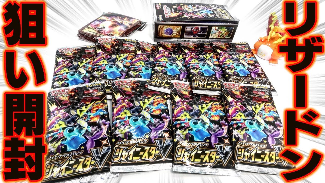 Opening one box of Shiny Star V in pursuit of Charizard VMAX