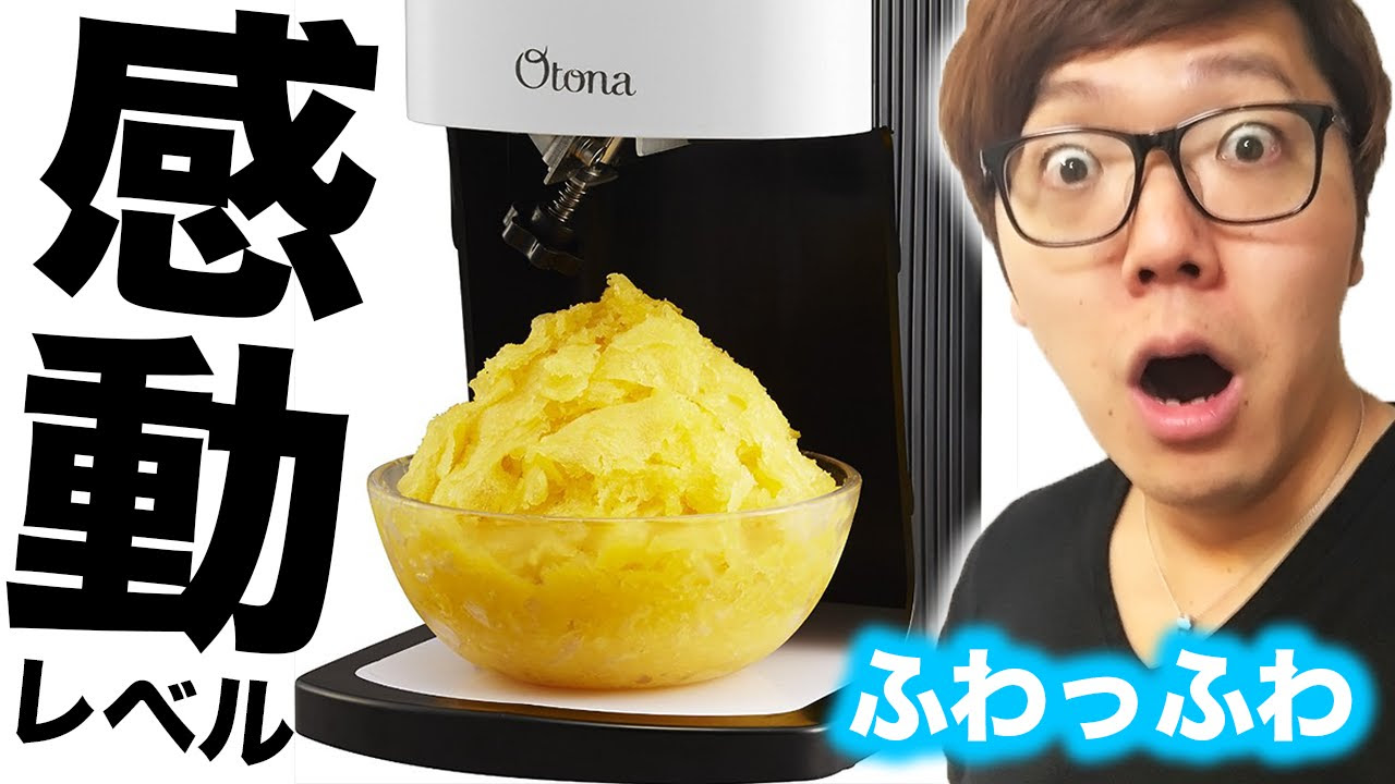 ふわふわかき氷機『とろ雪』が感動レベルだった - YouTube