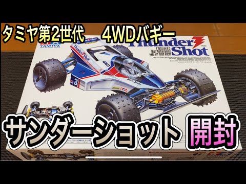 初のフルモデルチェンジ！】新世代4WDシャーシ、サンダーショット