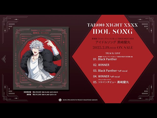 劇場版 うたの☆プリンスさまっ♪ TABOO NIGHT XXXX アイドルソング