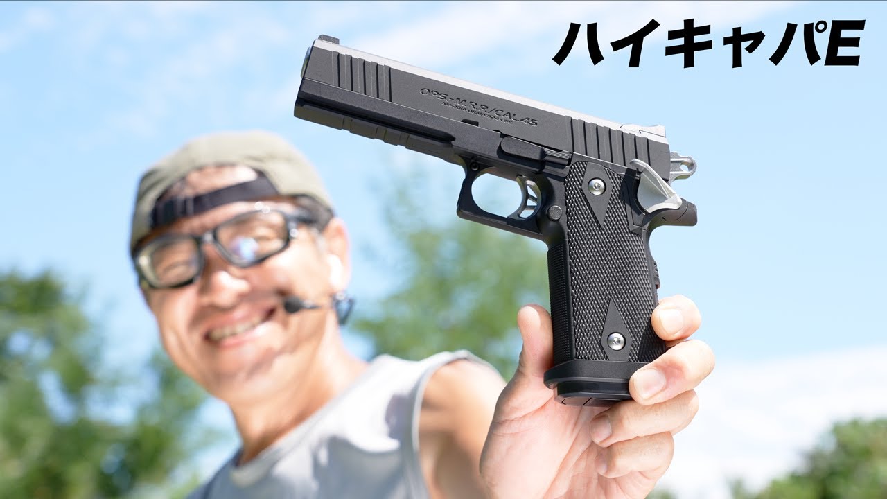 ハイキャパE 電動ガン 東京マルイ エアガンレビュー - YouTube