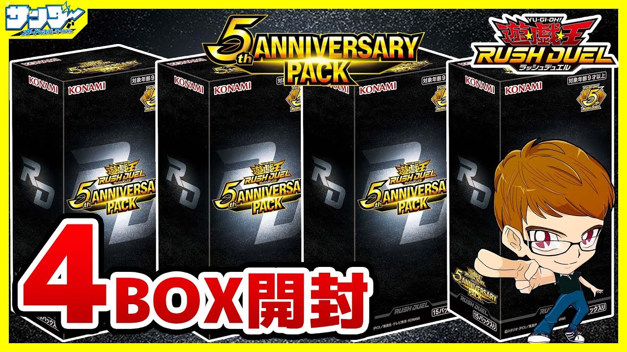 5th ANNIVERSARY PACKの開封・当たり・価格相場まとめ – 遊戯王