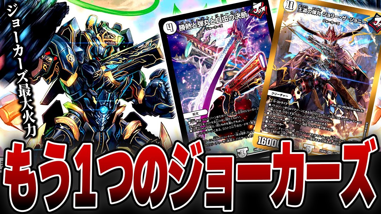 火力に全ツッパしたアグロ型のジョーカーズデッキ『ガンバトラー