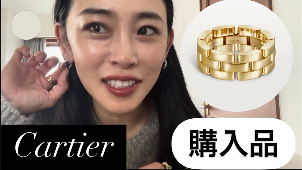 カルティエ購入品】マイヨンパンテールを購入しちゃいました - YouTube