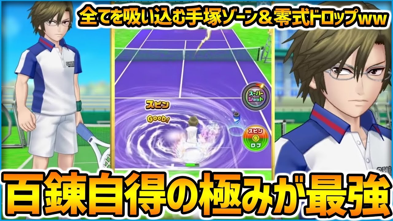 白猫テニス】ぶっ壊れすぎる『手塚国光』の『百錬自得の極み』が完全に