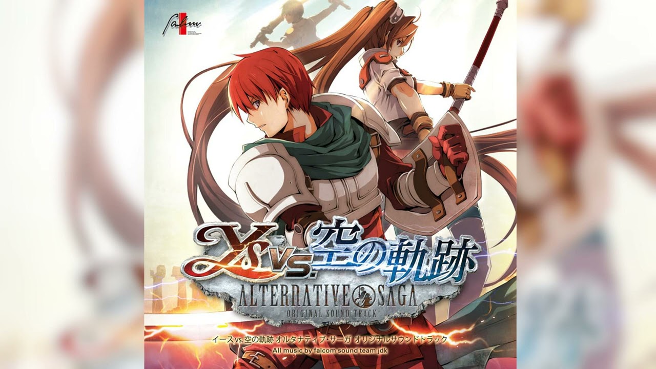 16イースvs 空の軌跡 オルタナティブ・サーガ オリジナルサントラRush