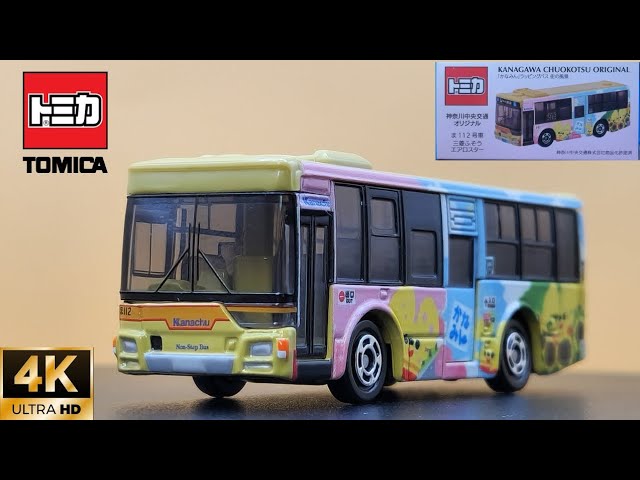 トミカ 神奈川中央交通 神奈中 バス オリジナル ま112号車 三菱ふそう