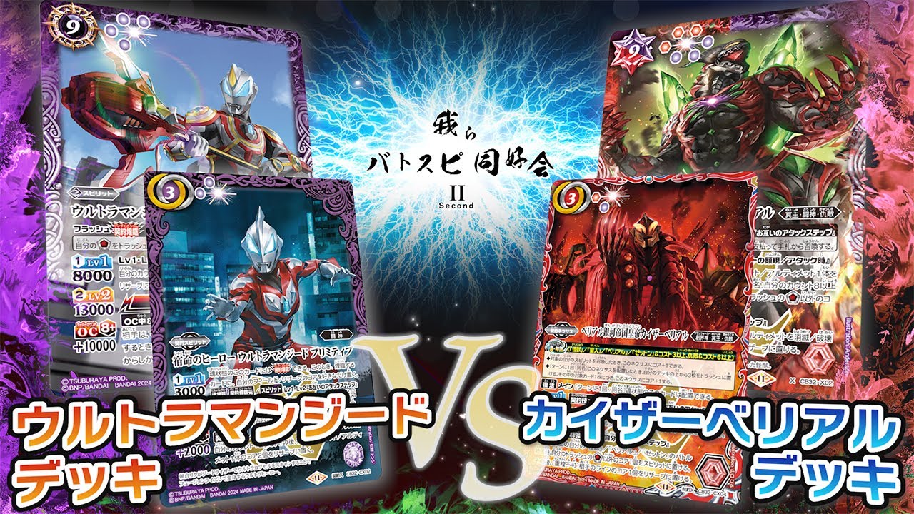 我らバトスピ同好会Ⅱ】#92『コラボブースター ウルトラマン