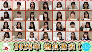 日向坂ちゃんねる」にて「【謹賀新年 | ニュース | 日向坂46公式サイト