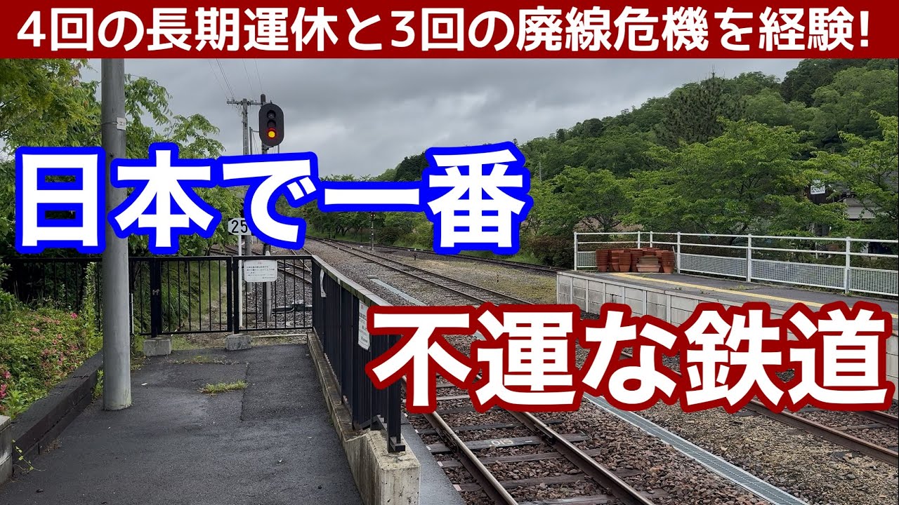 The most unlucky railway in Japan? A railway that revives even