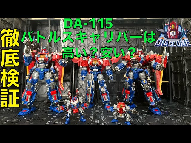 DA-115 Powered System Set (Battle Scalibur) - Is the list price of