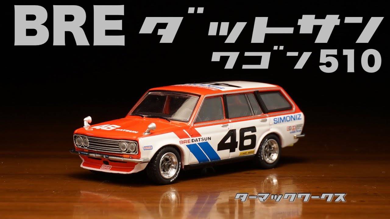 Check out the race-spec BRE Datsun Bluebird 510 Wagon released by