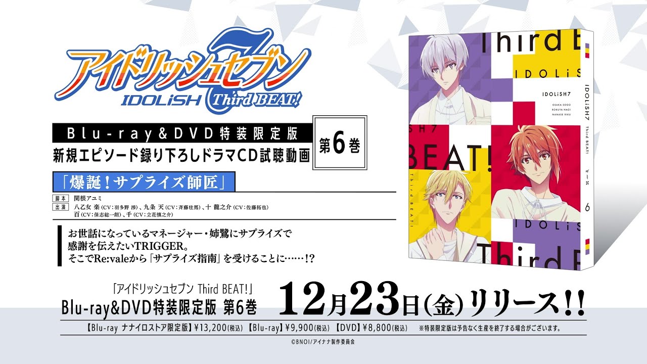 12月23日発売！】アイドリッシュセブンThird BEAT! Blu-ray＆DVD第6巻