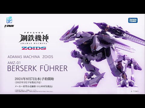 ZOIDS】AMZ-01 BERSERK FÜHRER (PV) - YouTube