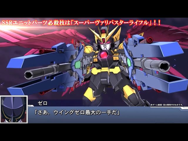 SRW DD: R2 Lelouch Pilots Wing Gundam Zero Rebellion PV [スパロボ