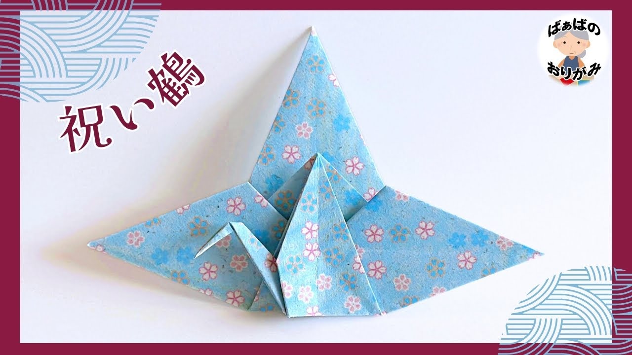 簡単折り紙】鶴の船 & 小物入れ✨How to make crane Boat#학#鶴#つる