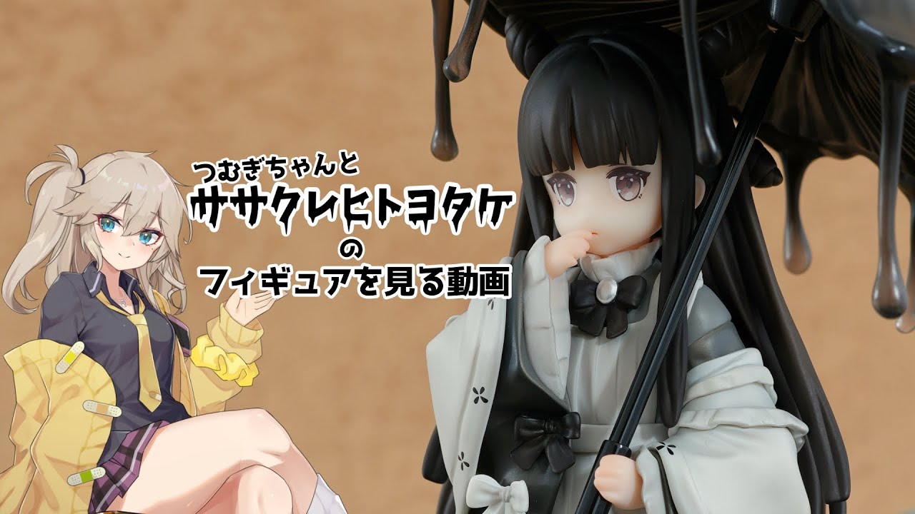ササクレヒトヨタケのフィギュアを見る動画 【マッシュルームガールズ