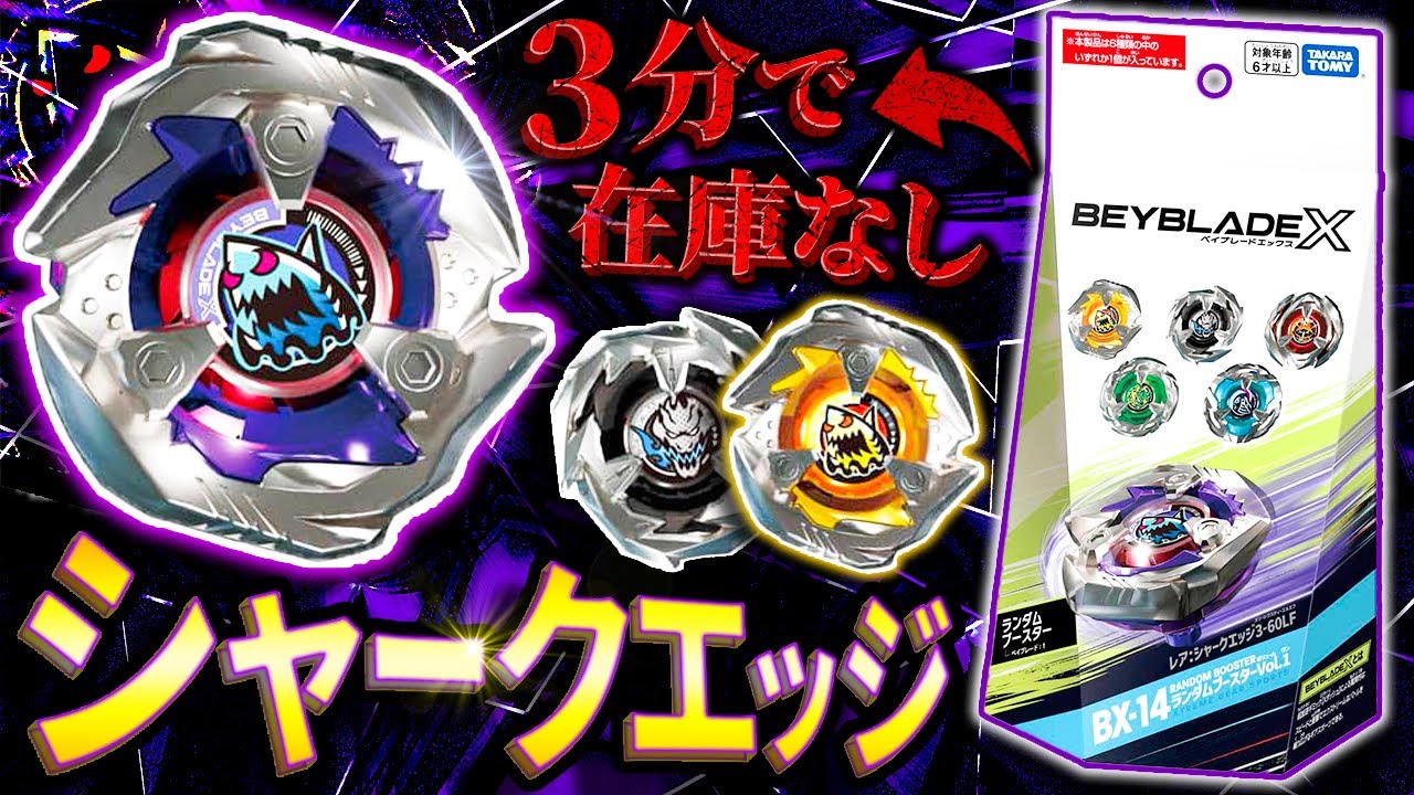 新商品】初ランブーのレア「シャークエッジ3-60LF」が凶暴なアタック