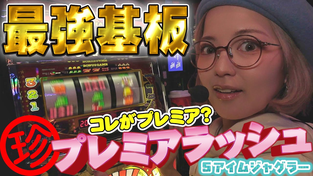 Juggler] It's finally here! A series of rare premieres and a big