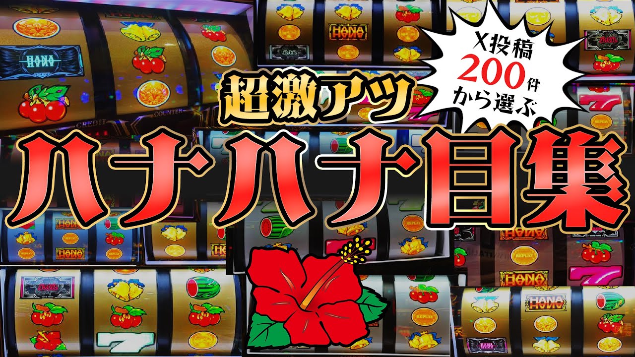 The Beautiful World of Hana Hana Eyes] We're revealing the